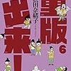 「WEB漫画サイト」の隆盛？と今後を考える(１)。「お前の作品を載せてやる」？「貴方の作品を掲載させていただく」？