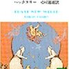 書評: すばらしい新世界