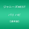 今年もだいすき！ありがとう重岡くん！ ＃自担大賞2015 