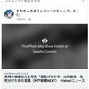 いいね以下略 #twitter #イーロン #エックス #X
