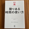 時短仕事術にサヨナラ！短い人生を豊かに生きるコツ３選