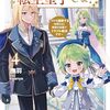 【書評】ボクは光の国の転生皇子さま! 4