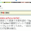 日本語対応「Spritzもどき」をTwitter上で体験するブックマークレットを試作