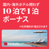 Hotels.comでの予約トラブル！私はこうして解決しました