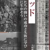レッド : 先人たちの闘いの成功と失敗に学び現在に生かそう