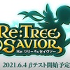 【ReToS】スマホ用MMROPG「Re:Tree of Savior」のβテストに応募しました