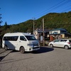 秋の新潟へキャンピングカーひとり旅④ 道の駅 R290とちお･木賊温泉