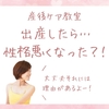 出産したら性格悪くなった？！ 大丈夫、それには理由があります！！