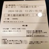 『 拳と祈り －袴田巖の生涯－ 』 －対岸の火事と思うなかれ－