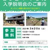 【3月20日】入学説明会&プラモ作ろうぜ会のご案内