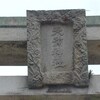 天満神社、金刀比羅神社参拝