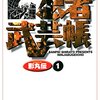 「鬼滅の刃」と「忍者武芸帳（影丸伝）」