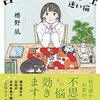 『占い日本茶カフェ「迷い猫」』標野 凪 (著)のイラストブックレビューです
