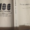 衣324-1名古屋市に農業委員会がありました！