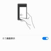 HUAWEI P9 lite ミニ画面表示