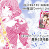 『Colorful！』vol.10配信日☆「まじめだけど、したいんです！」９話掲載中