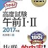 「情報処理教科書 高度試験午前I・II 2017年版 」解きました。(2017年23冊目)