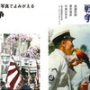 戦争と原爆の記憶をつなぐ　