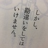 実践編（４）ビッグな人間になる方法を、私、勘違いしてました！