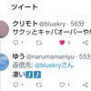 クソリプ講座～ツイ廃ゆうのツイート講座①