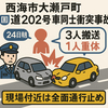 長崎・西海市の国道で車衝突事故　3人搬送、1人重体　現場は全面通行止め