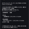 ポケモン福袋「ピカピカボックス」2次抽選に挑戦！親の本気と、まさかの結果
