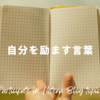 【みんなのお題】自分を信じるときに理由はいらない