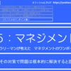 5-159．その対策で問題は根本的に解決すると思いますか？　＝現役サラリーマンが考えた自律するチームのつくり方＝