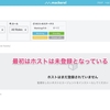 無料アカウントのMackerelでお手軽にDockerコンテナを監視してみた