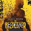 『ビーキーパー』／養蜂のことはほんのわずかしか出てきませんが