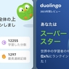 2023年、Duolingoを振り返って