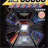  X68000のサービスマニュアル無料配信