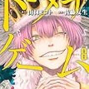 ネタバレ トモダチゲーム 42話 まさかこんなことになるなんて 最新 あらすじ 感想 別冊少年マガジン 山口ミコト 佐藤友生 ヤマナード