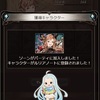 【グラブル】ソーンさん加入
