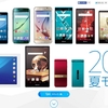 ドコモが2015年夏モデル10機種「Xperia Z4」や「ARROWS NX」などを発表