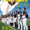 ディスられたからこそ、野球の面白さを伝えたい！