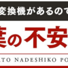 今日はテレワーク！！