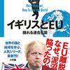 「池上彰の世界の見方 イギリスとEU編／インド編」