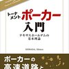 『バッドビート！～辻堂真夏のポーカー戦線～ 1st Bet』を読んだ