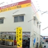 【 倉敷市 中島 】『 アストロプロダクツ 倉敷店 』オープンしてる！
