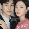 韓国ドラマ「 涙の女王 」