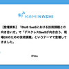 【登壇資料】「BtoB SaaSにおける技術課題との向き合い方」 で「デスクレスSaaSが向き合う、現場DXのための技術課題」というテーマで登壇してきました。