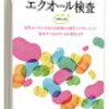 更年期の話とポイントを少しでもお得に