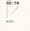 坂元裕二『往復書簡 初恋と不倫』