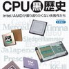 CPUは冷やして使わないとすぐ壊れる