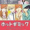 5時から9時までだけじゃなくてホットギミックも面白いよー！