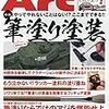 『モデルアート』2019/1号