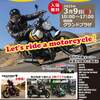 ３月イベント　富山モーターサイクルショー