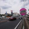 栃木県小山市のあやしい歓楽街　城山町をご紹介！🏩