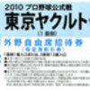 かぶってしまった神宮球場弁当（９月19日）